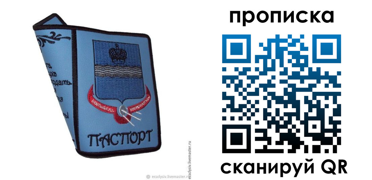купить прописку в Сертолово