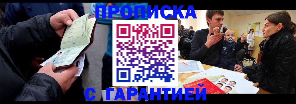 прописка гарантия в Сертолово