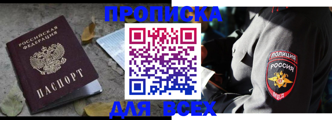 купить прописку в Сертолово